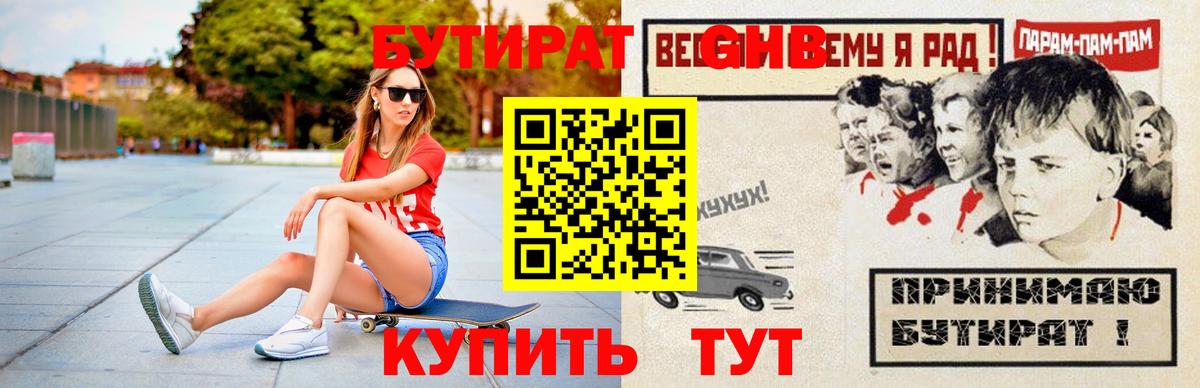 БУТИРАТ бутандиол Краснодар