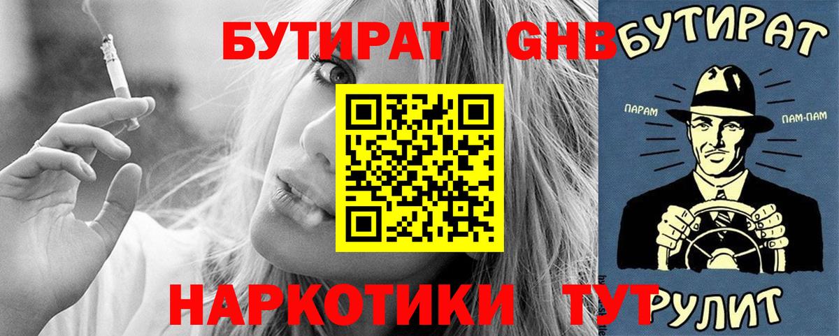 Краснодар  Бутират GHB  Вход с VPN 