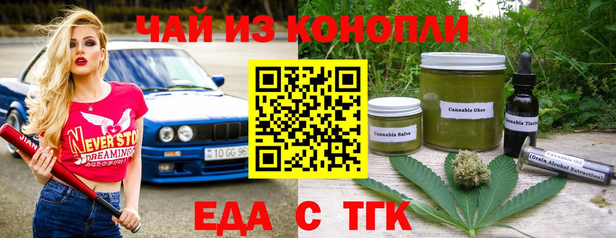 Еда ТГК конопля  Вход с VPN  Краснодар 