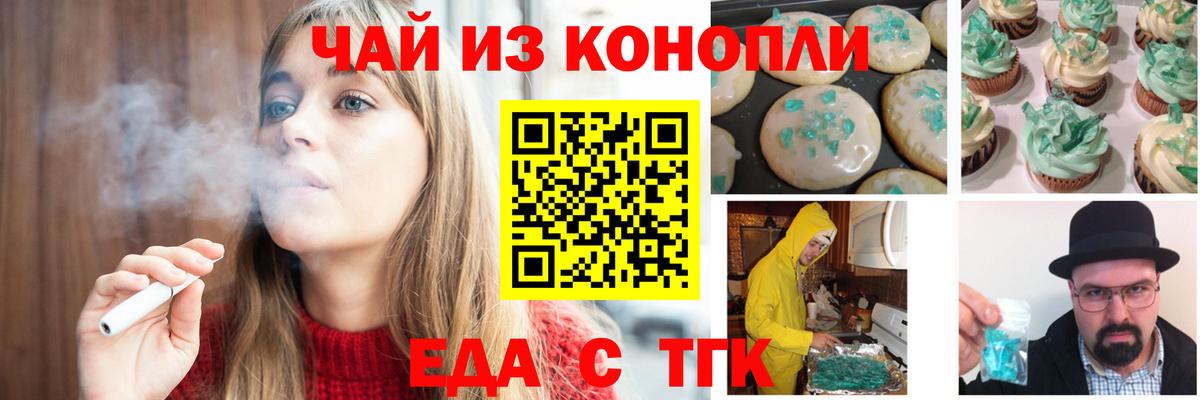 Cannafood марихуана Краснодар
