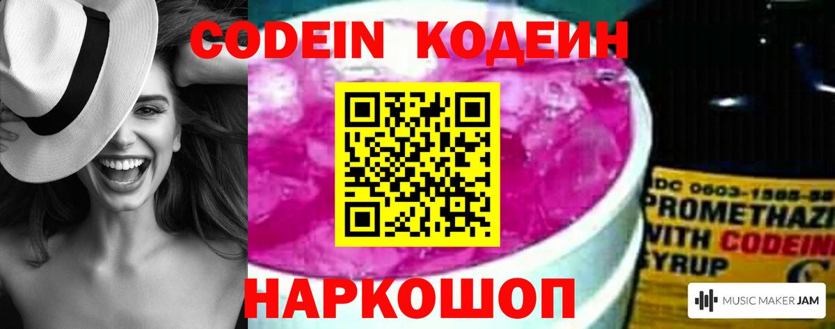 Codein напиток Lean (лин) Краснодар
