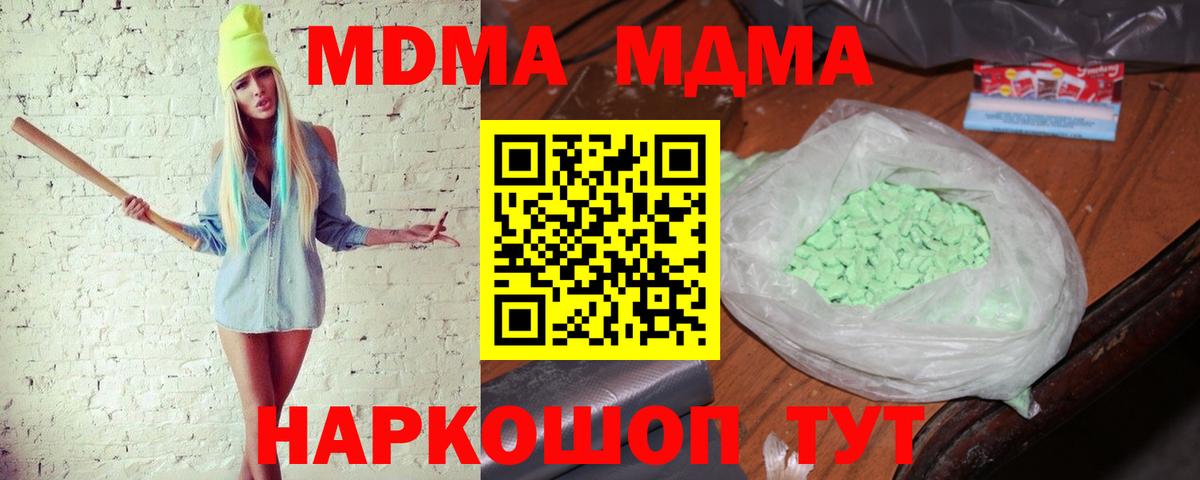 МДМА crystal  Вход с VPN  Краснодар  MDMA  МДМА молли 