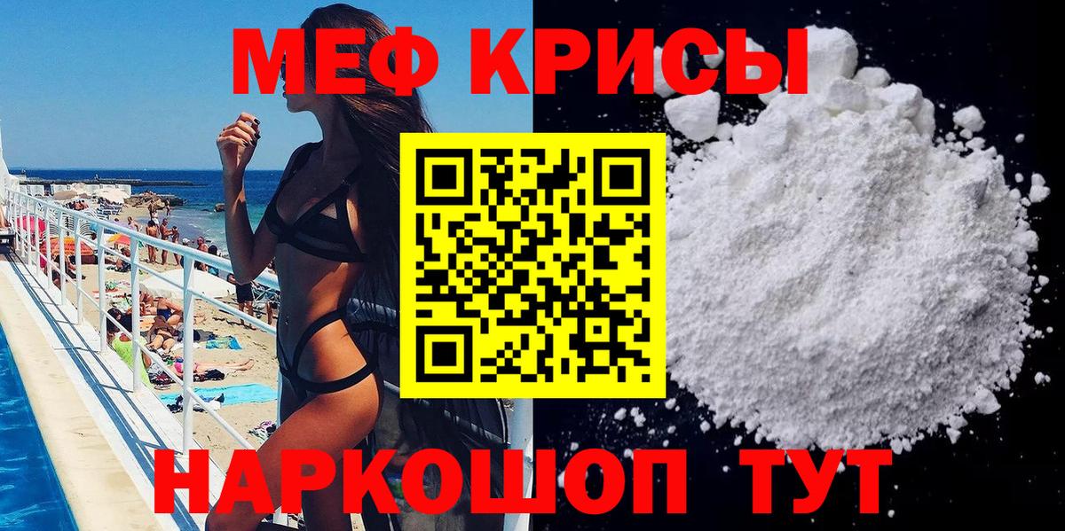 Меф  МЯУ-МЯУ мяу мяу  МЕФ  Мефедрон мяу мяу  Вход с VPN  Краснодар 