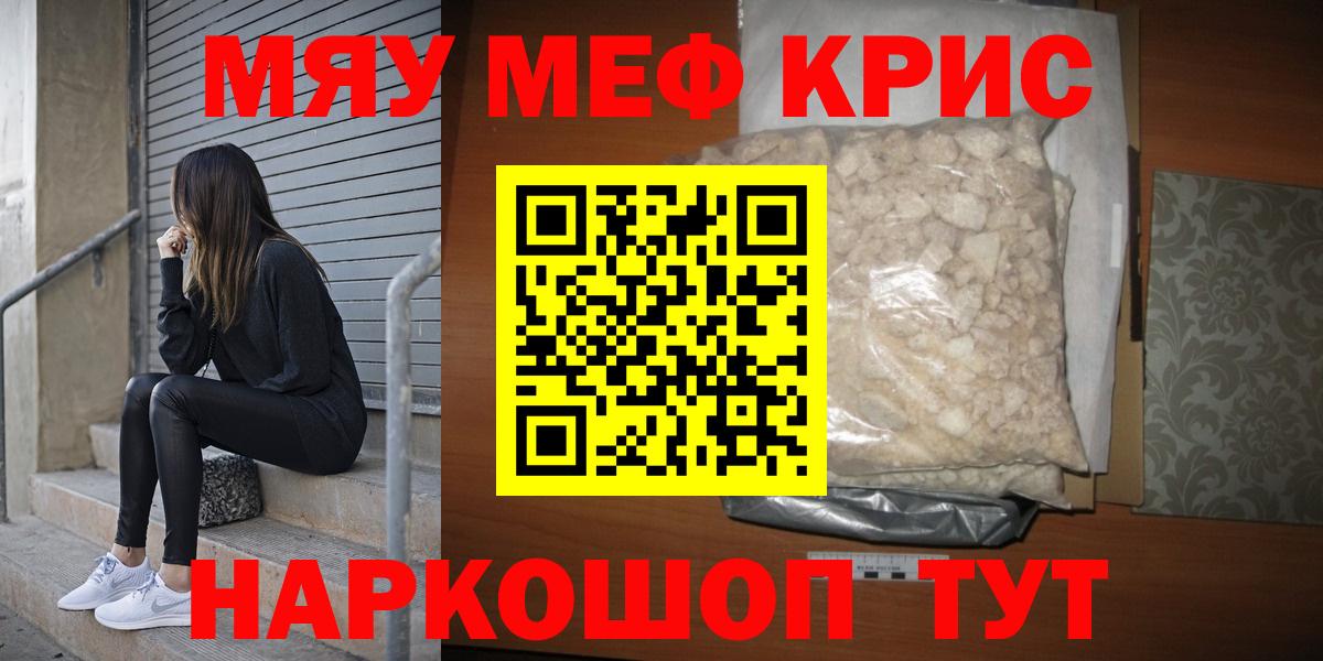 Мефедрон мука Краснодар